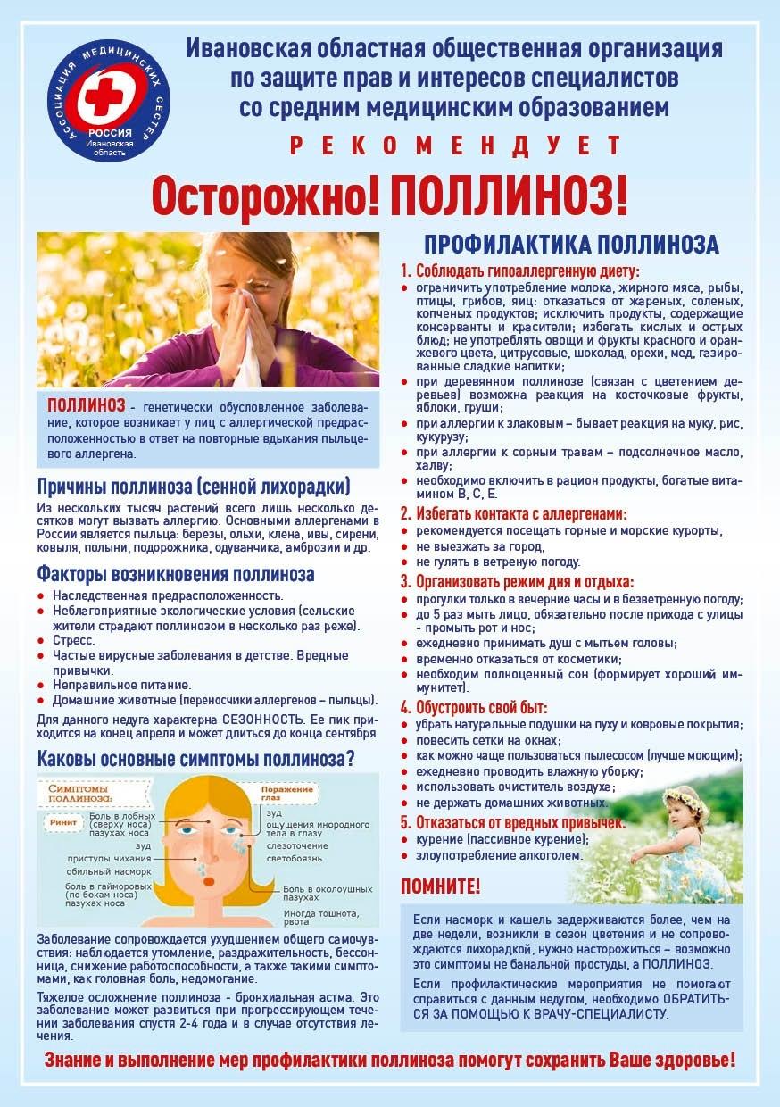 «Осторожно: поллиноз»
