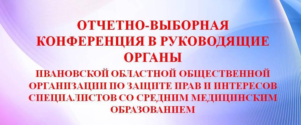 Выборы в руководящие органы