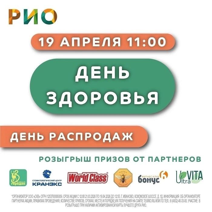 День здоровья