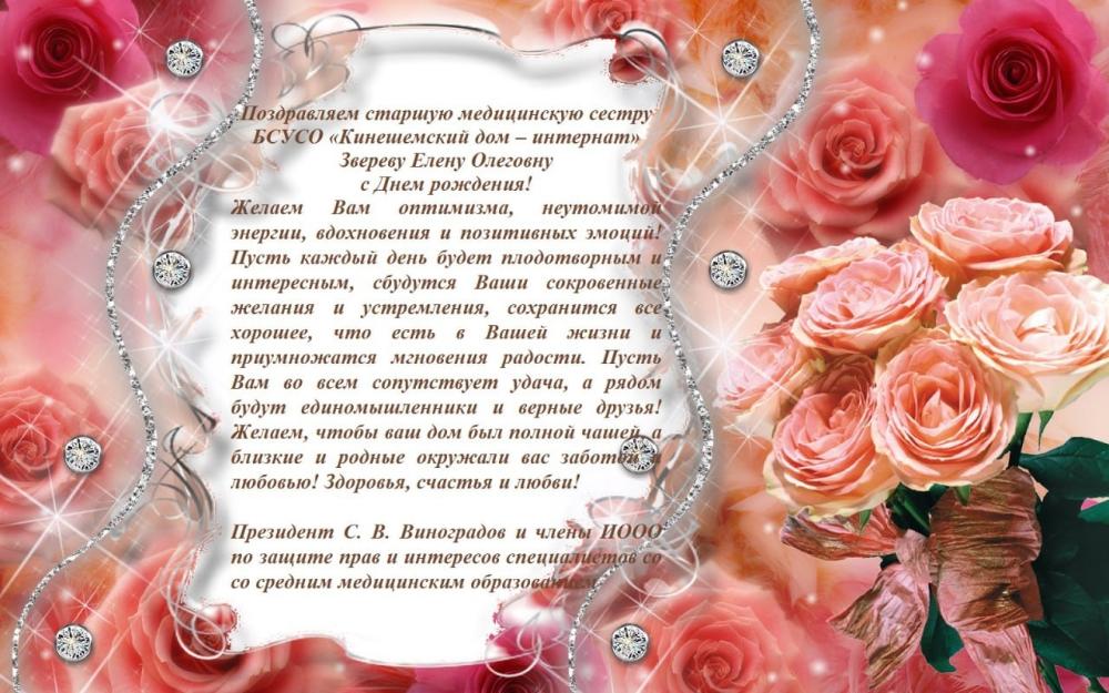 Поздравляем Звереву Елену Олеговну!