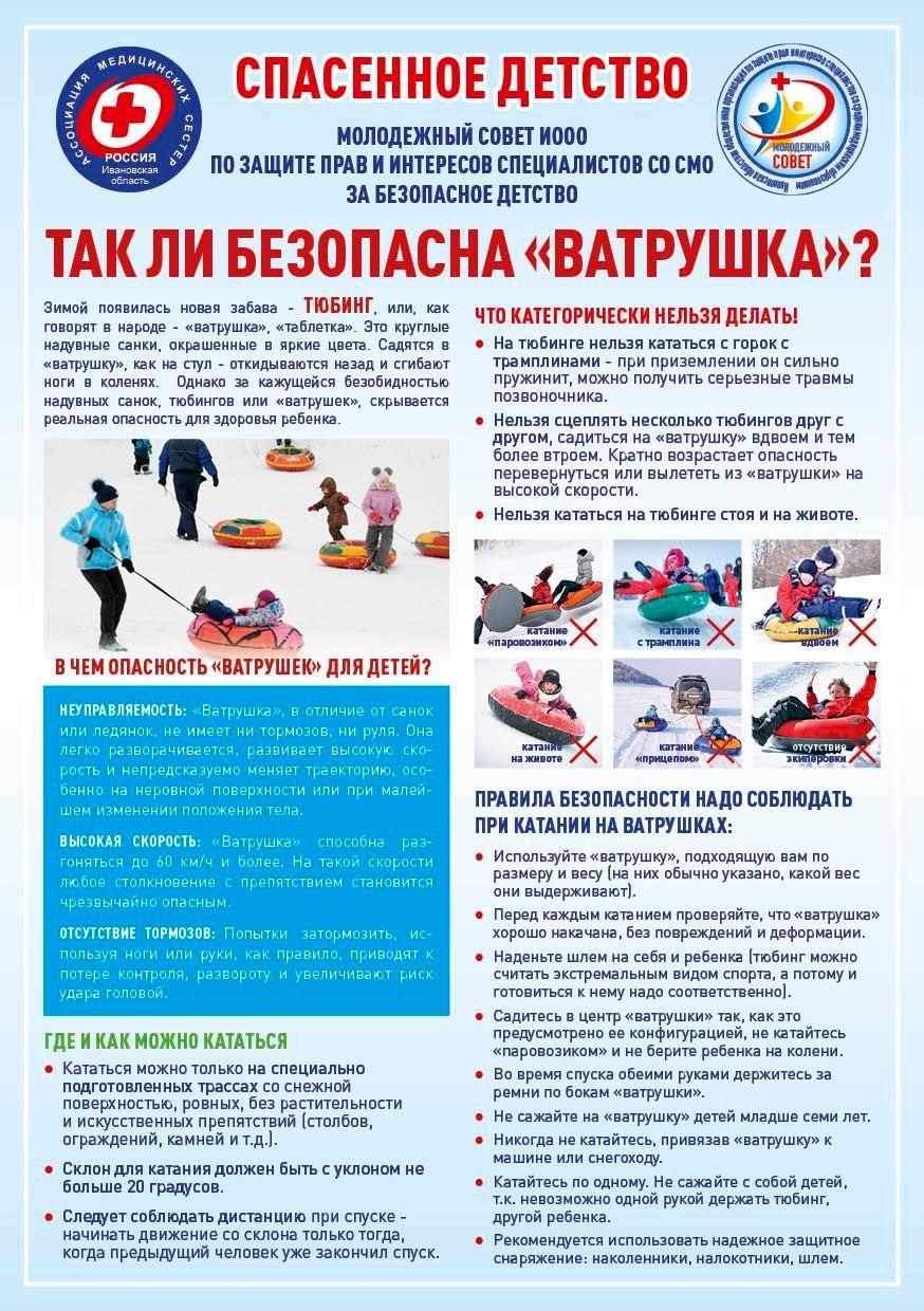 Так ли безопасна «ватрушка»?