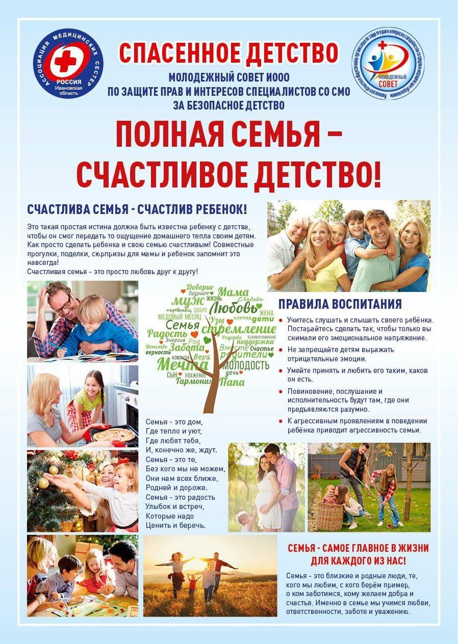 Полная семья - счастливое детство!