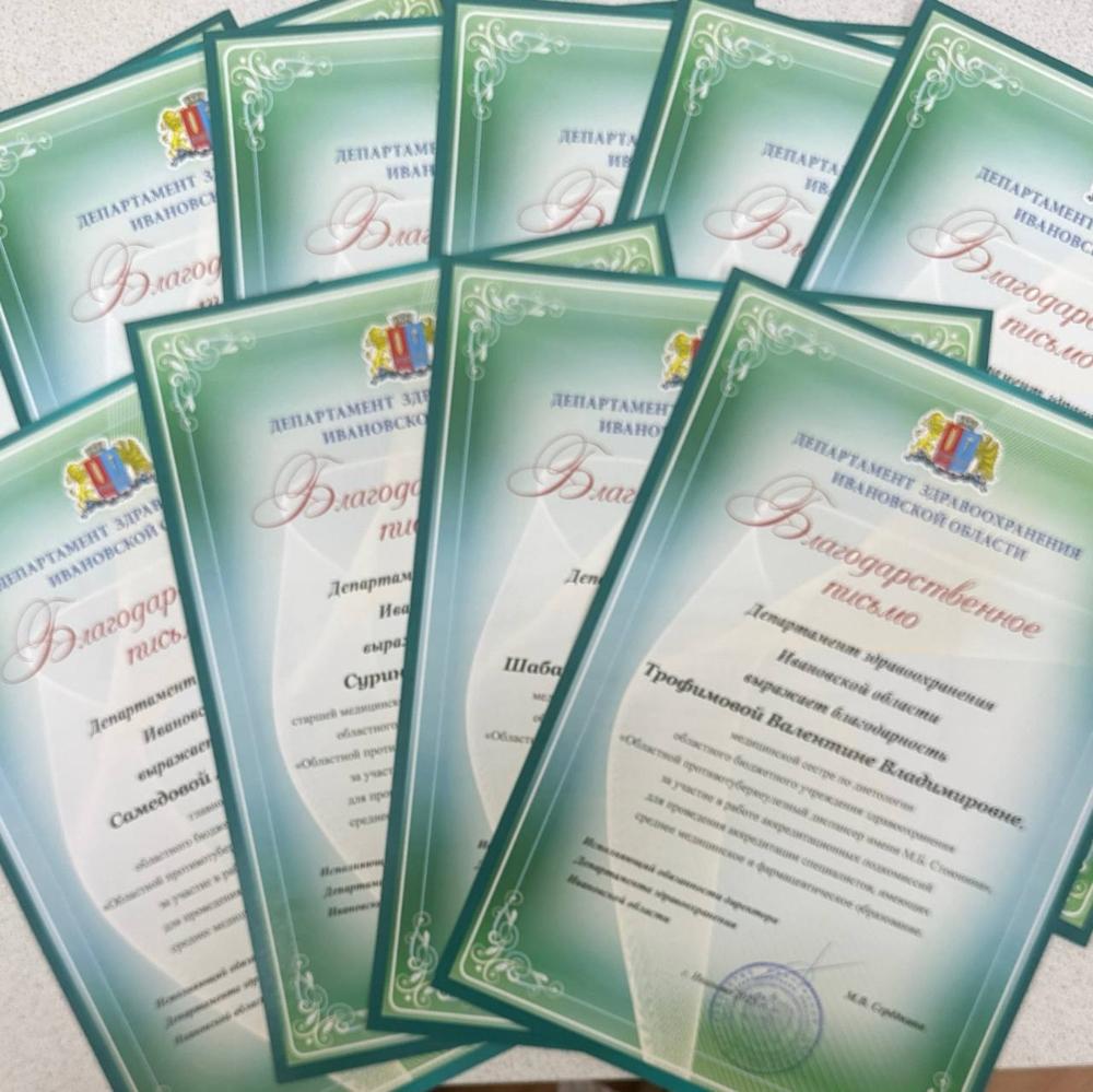 Благодарность