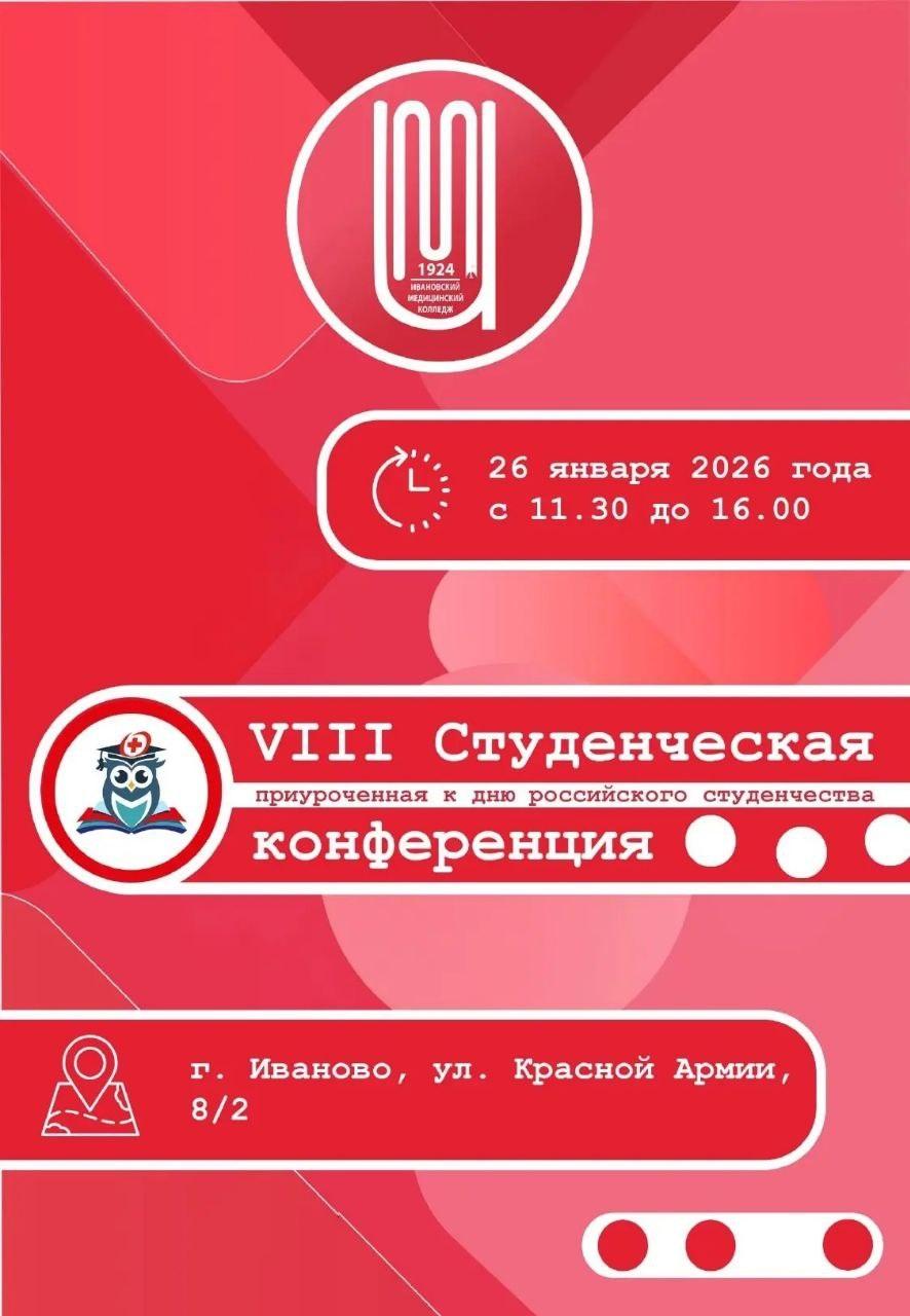 VIII студенческая конференция