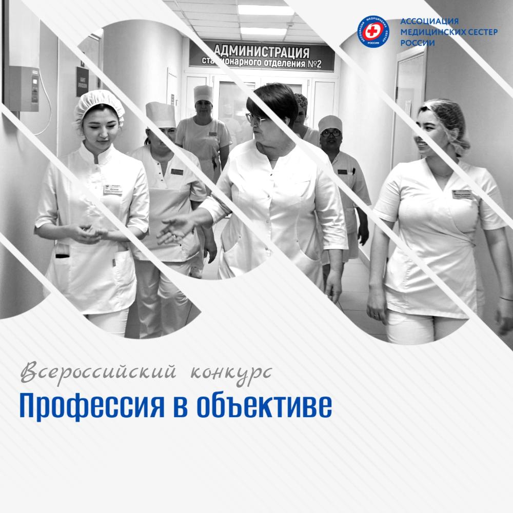 Всероссийский конкурс «Профессия в объективе»