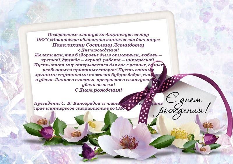 Поздравляем Навалихину Светлану Леонидовну!