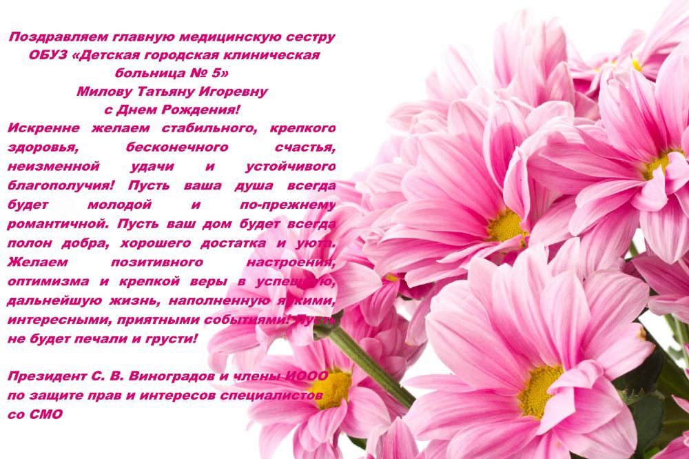 Поздравляем Милову Татьяну Игоревну!