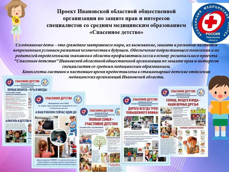 Наш проект «Спасенное детство»