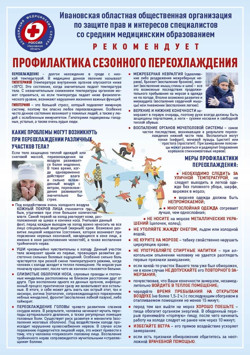 Профилактика сезонного переохлаждения